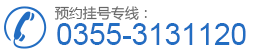 长治泌尿专科医院
